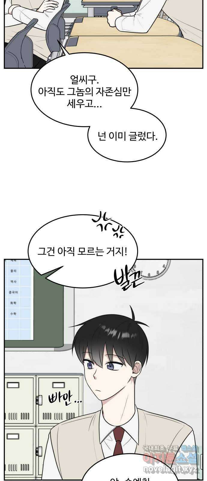짝사랑의 마침표 56화 9