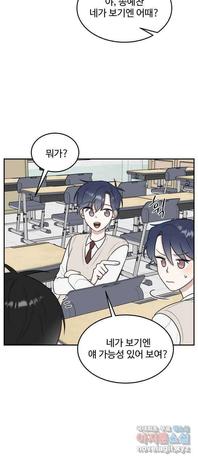 짝사랑의 마침표 56화 10