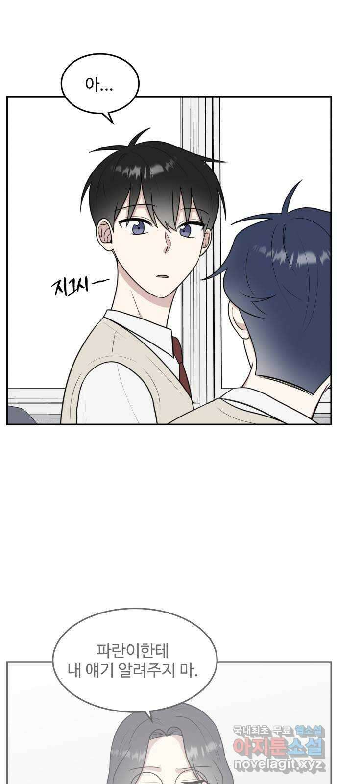 짝사랑의 마침표 56화 11