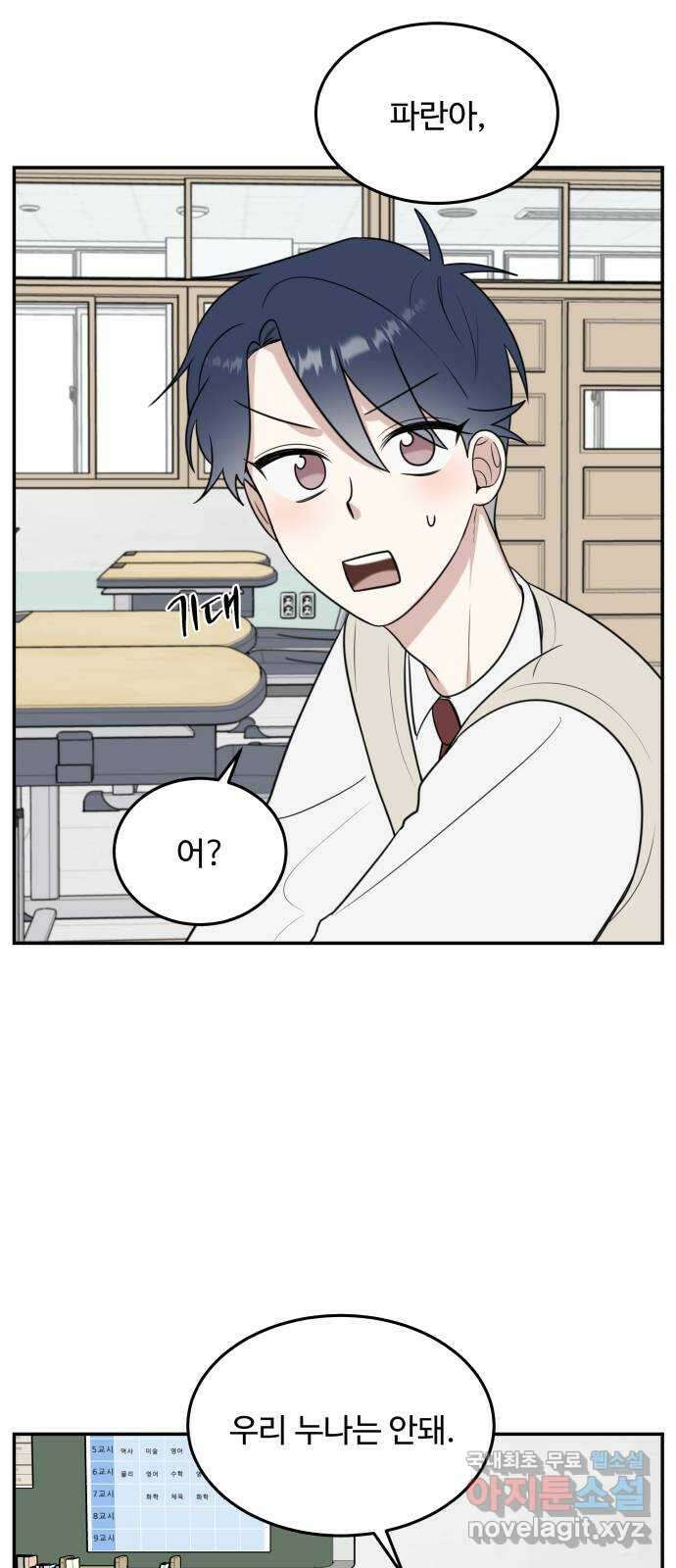 짝사랑의 마침표 56화 13