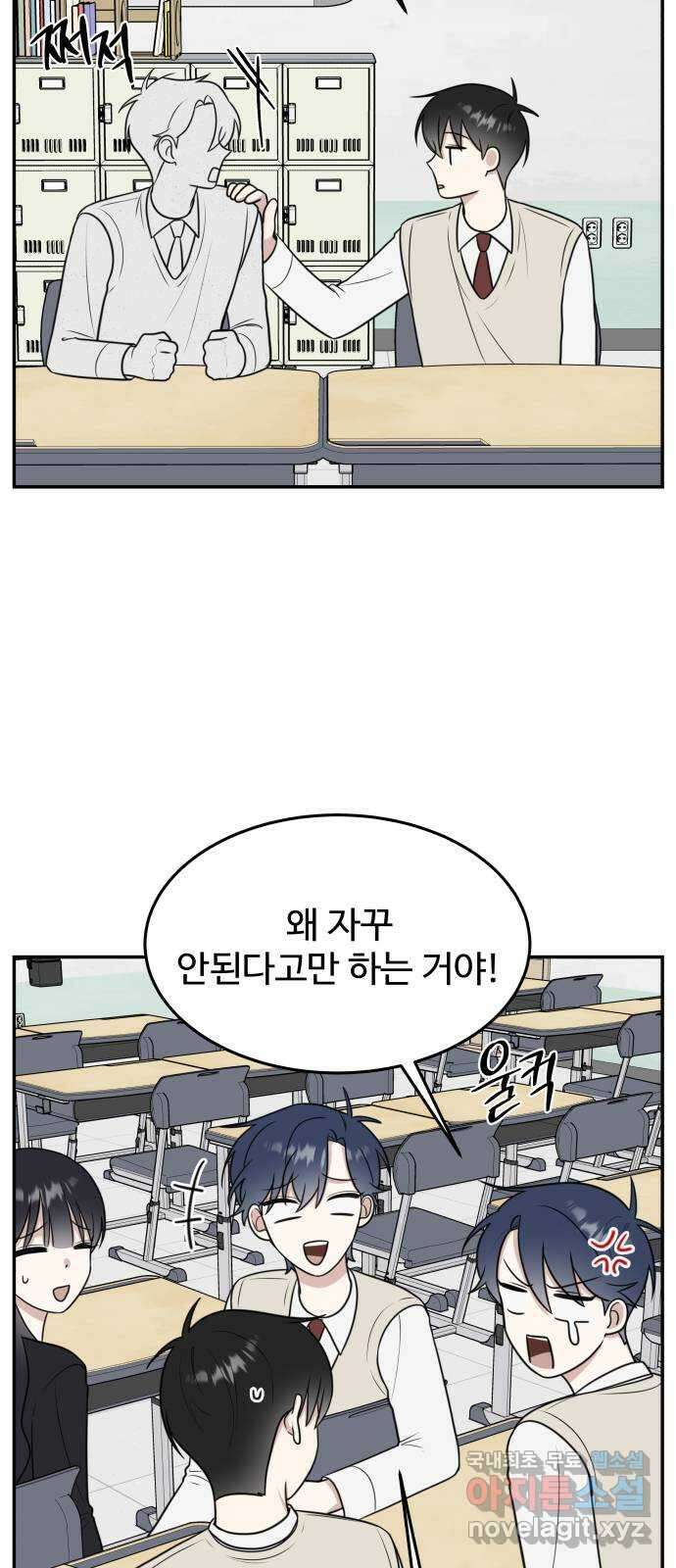 짝사랑의 마침표 56화 14