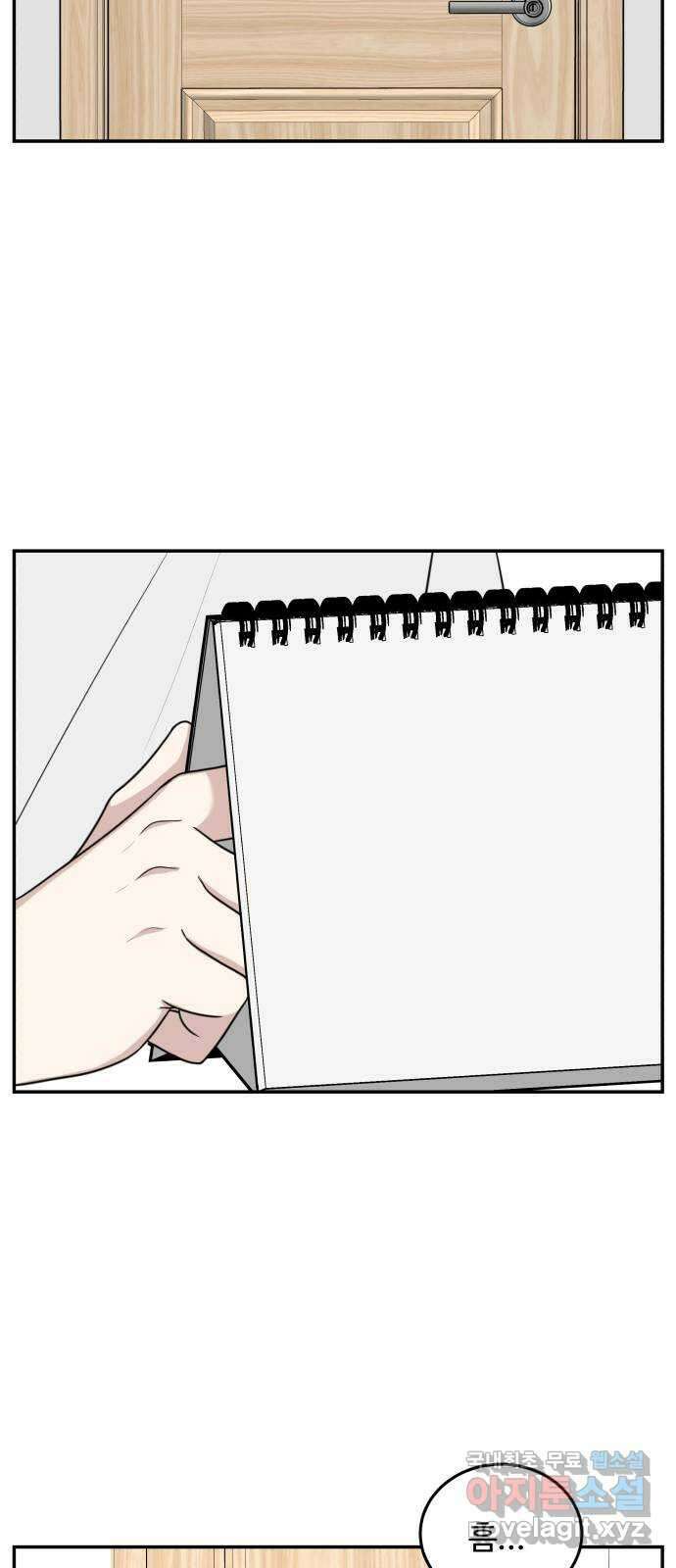 짝사랑의 마침표 56화 17