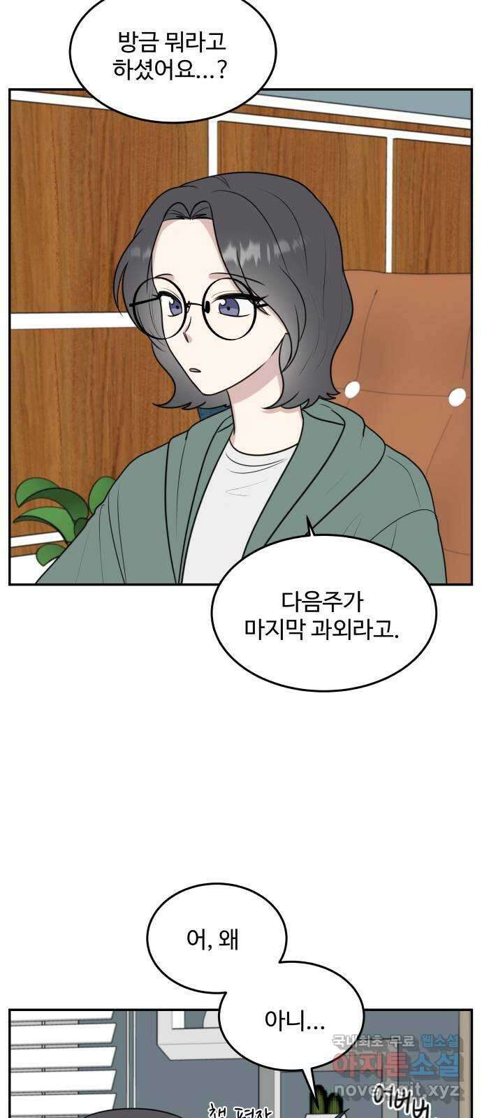 짝사랑의 마침표 56화 21
