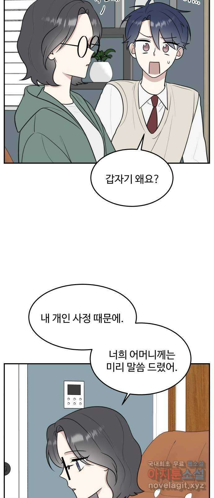 짝사랑의 마침표 56화 22