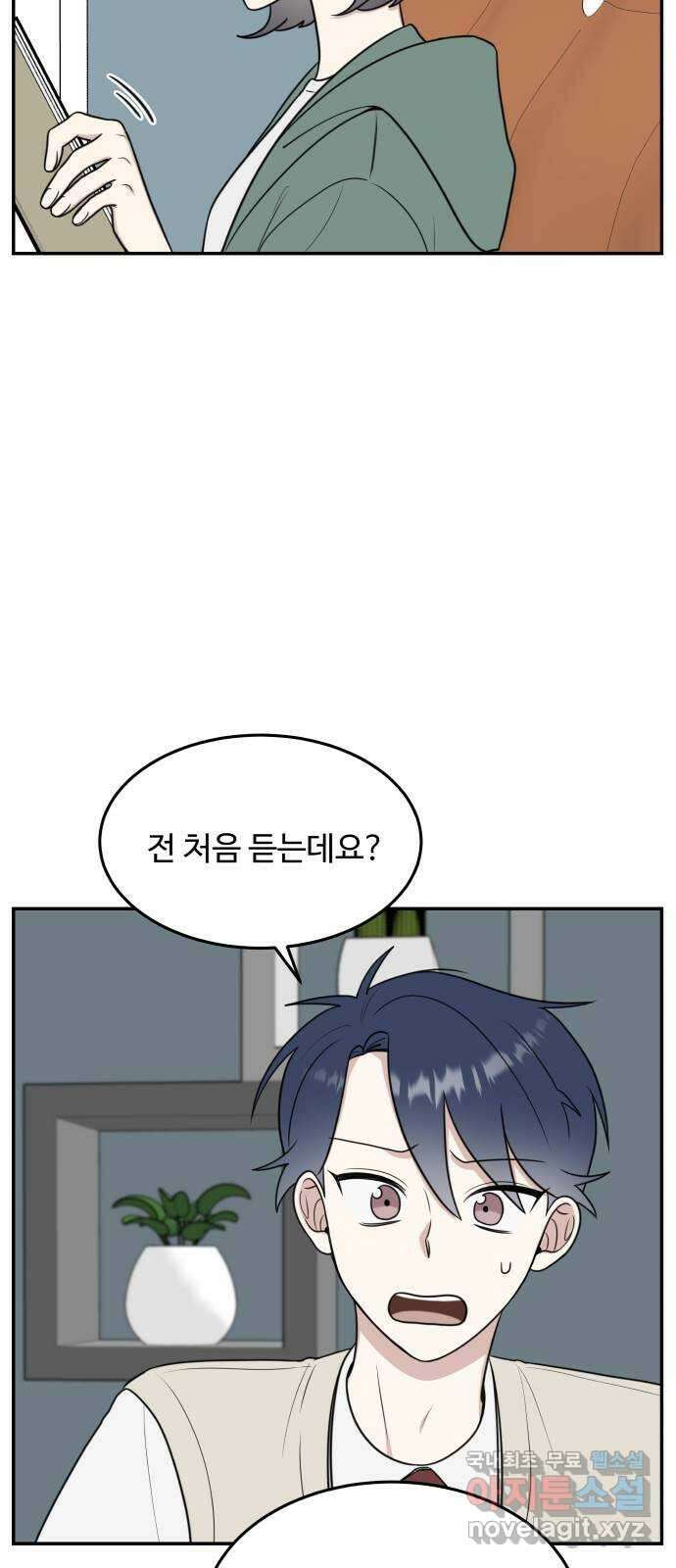 짝사랑의 마침표 56화 23