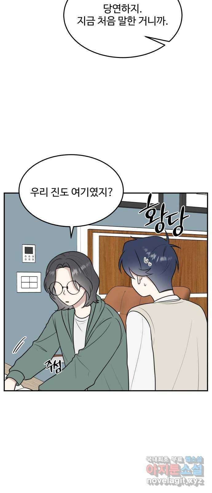 짝사랑의 마침표 56화 24