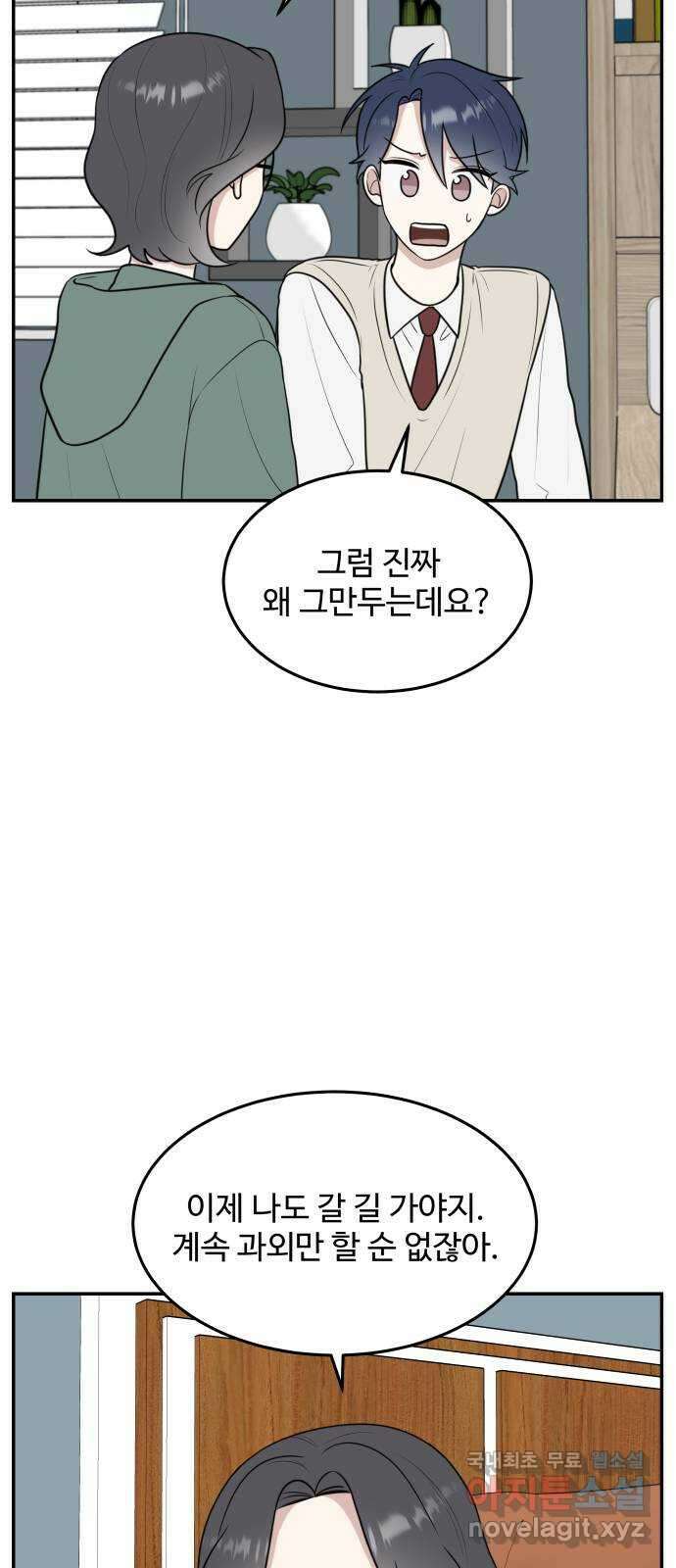 짝사랑의 마침표 56화 26