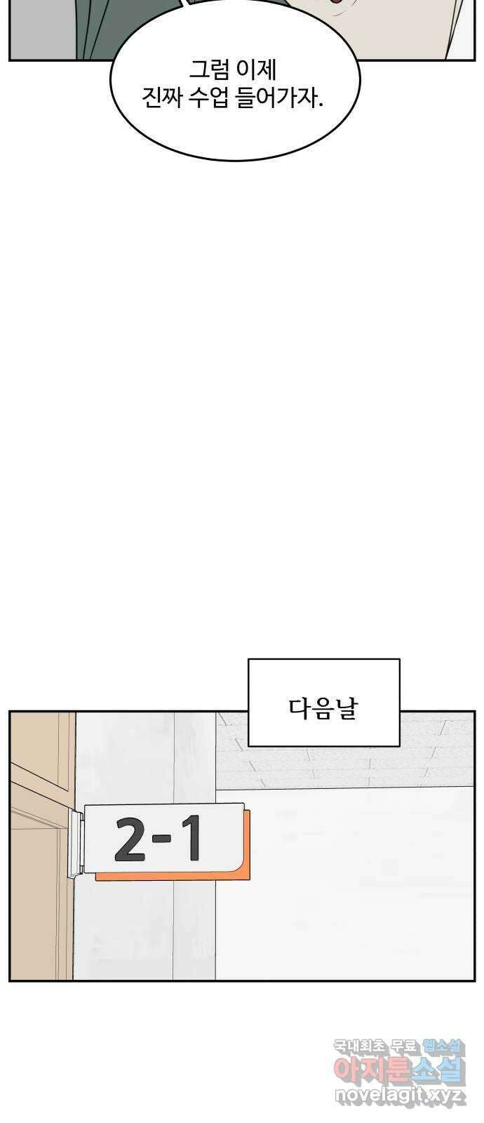 짝사랑의 마침표 56화 28