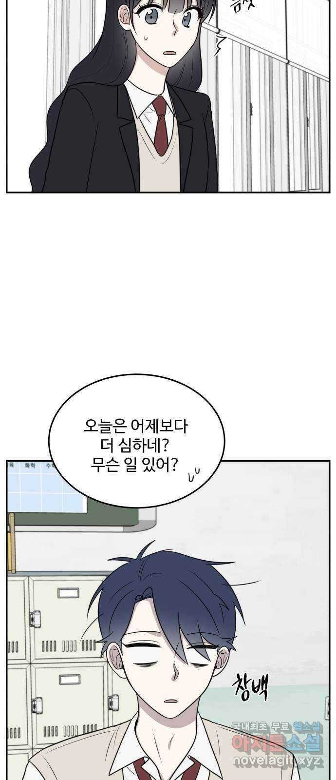 짝사랑의 마침표 56화 30