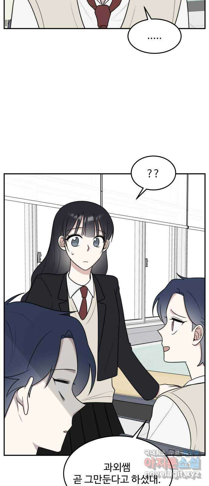 짝사랑의 마침표 56화 31