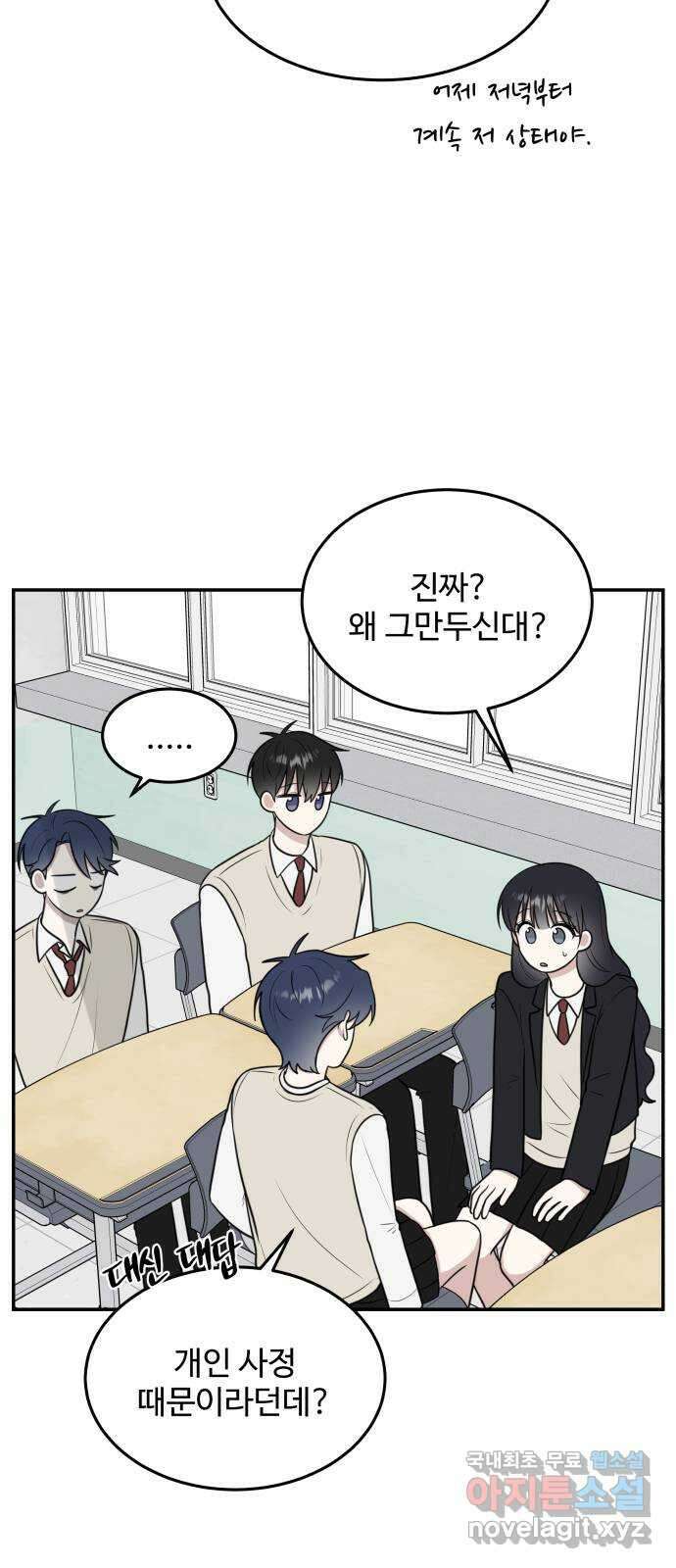 짝사랑의 마침표 56화 32