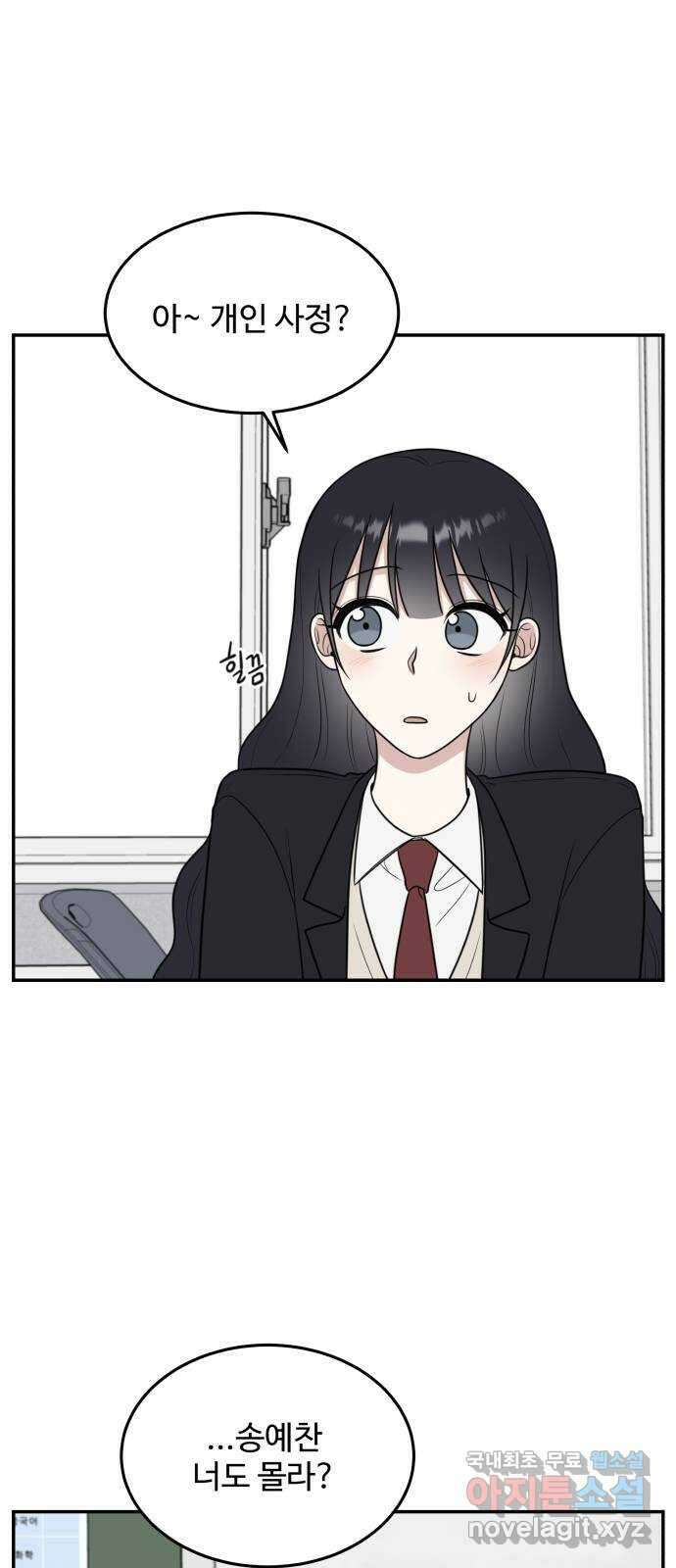 짝사랑의 마침표 56화 33