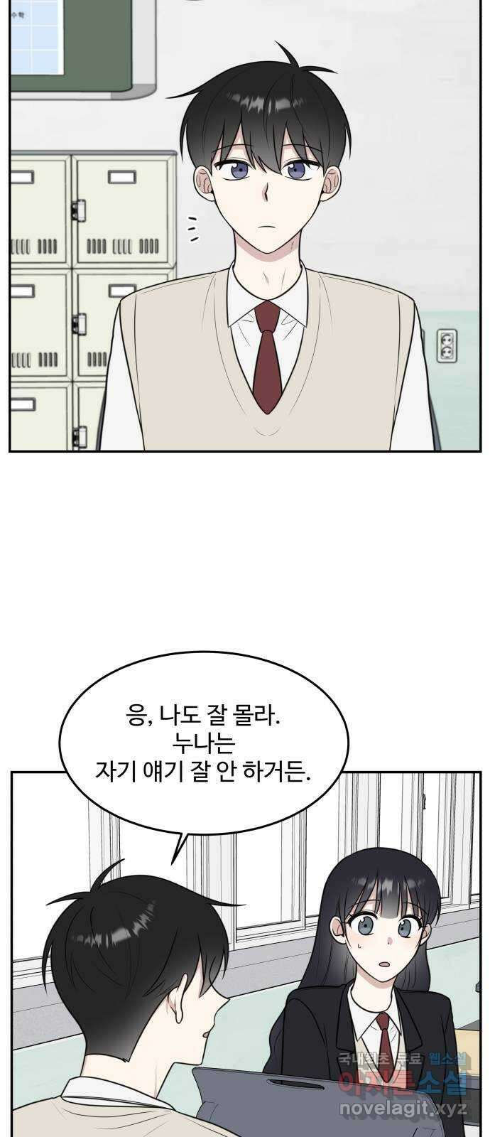 짝사랑의 마침표 56화 34