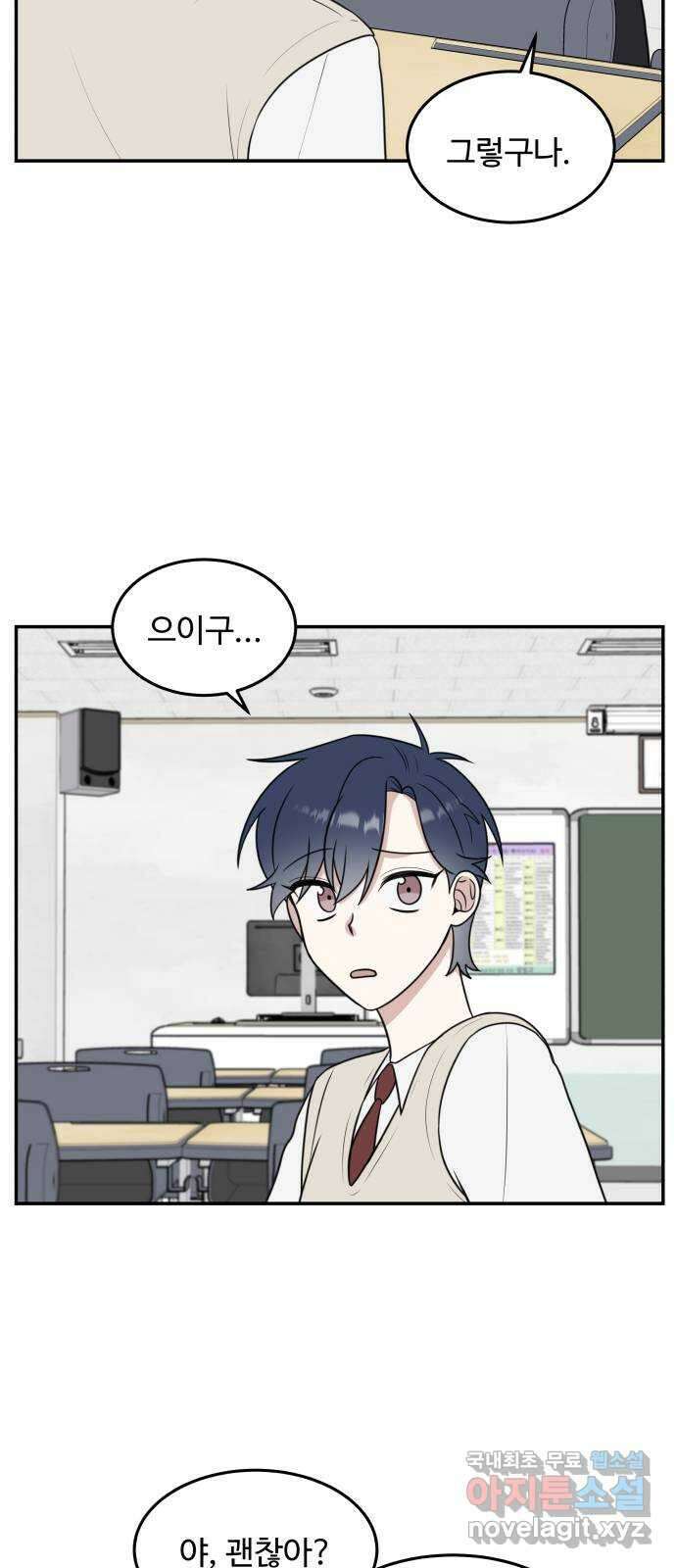 짝사랑의 마침표 56화 35