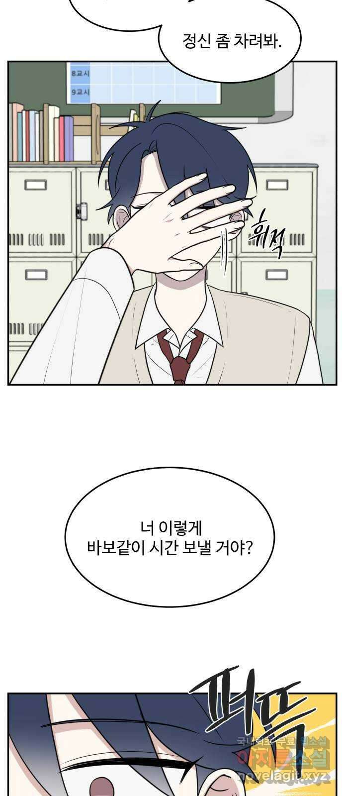 짝사랑의 마침표 56화 36