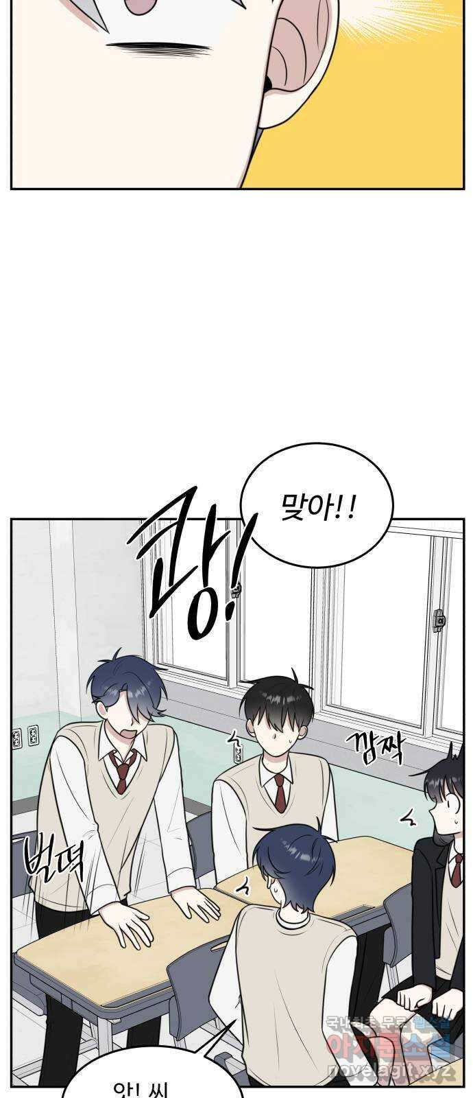 짝사랑의 마침표 56화 37