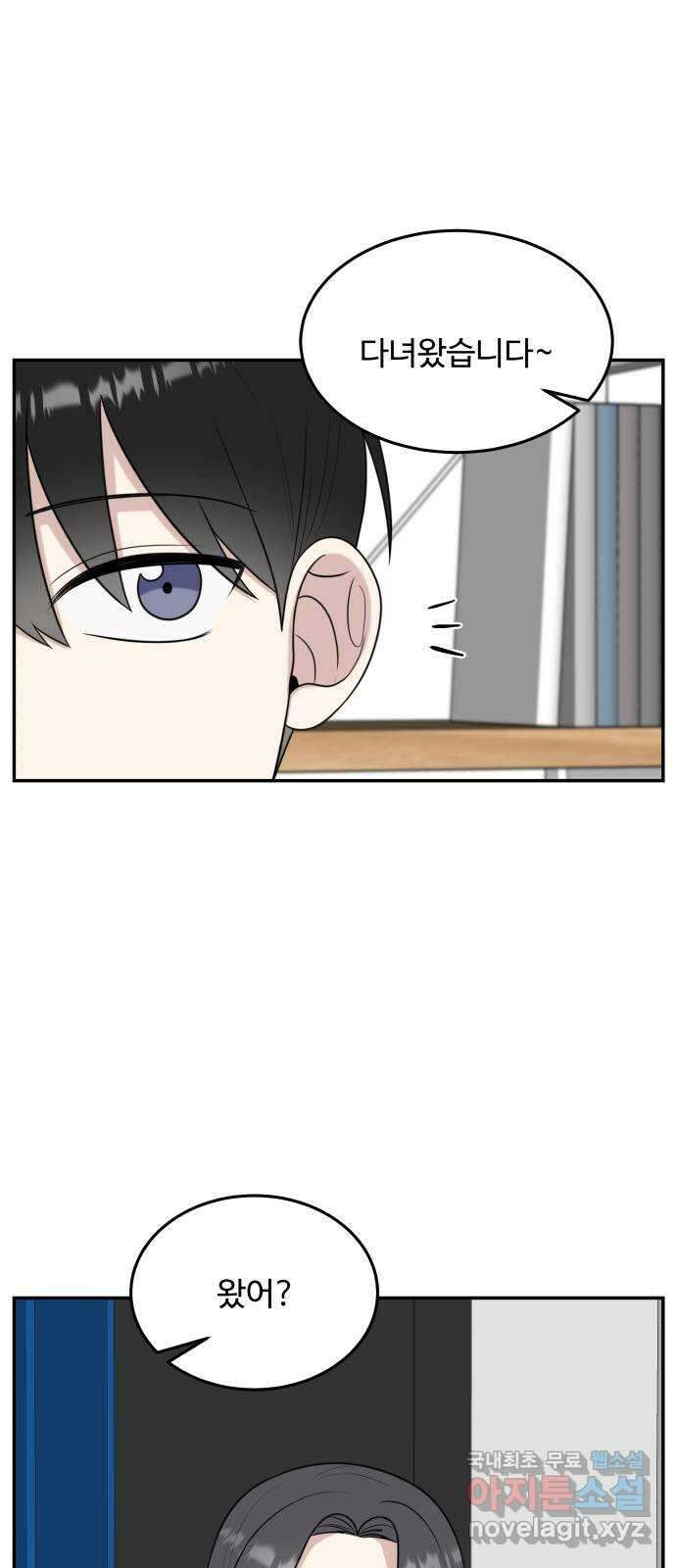 짝사랑의 마침표 56화 41