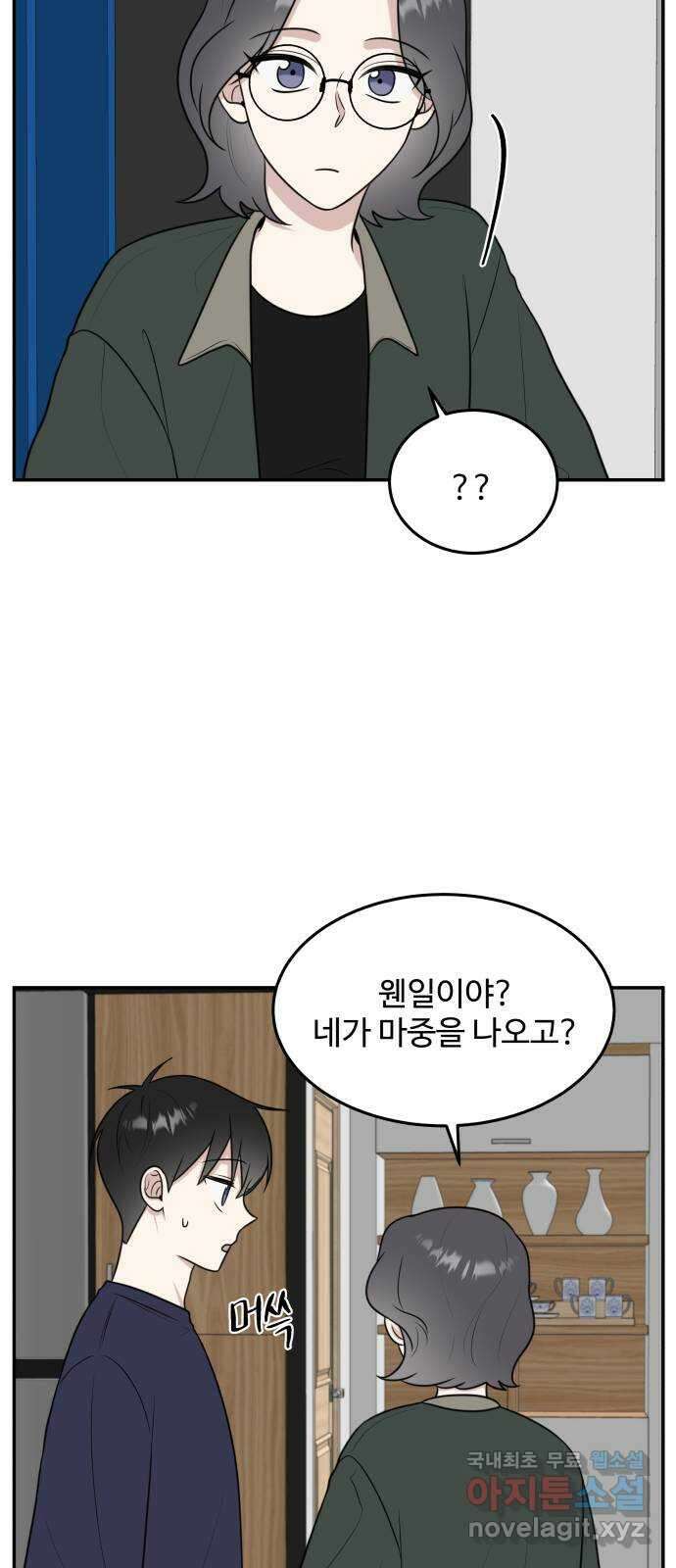 짝사랑의 마침표 56화 42