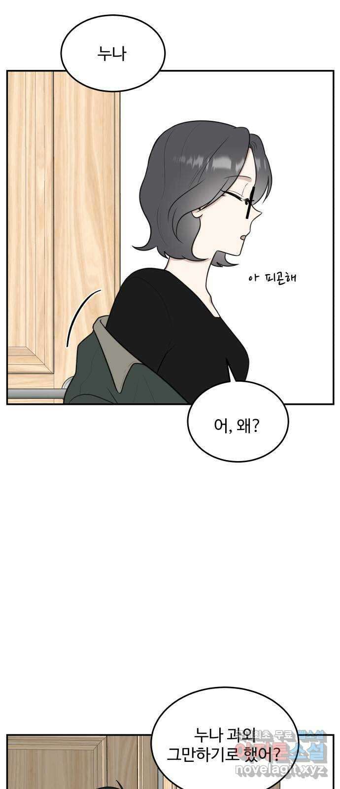 짝사랑의 마침표 56화 44