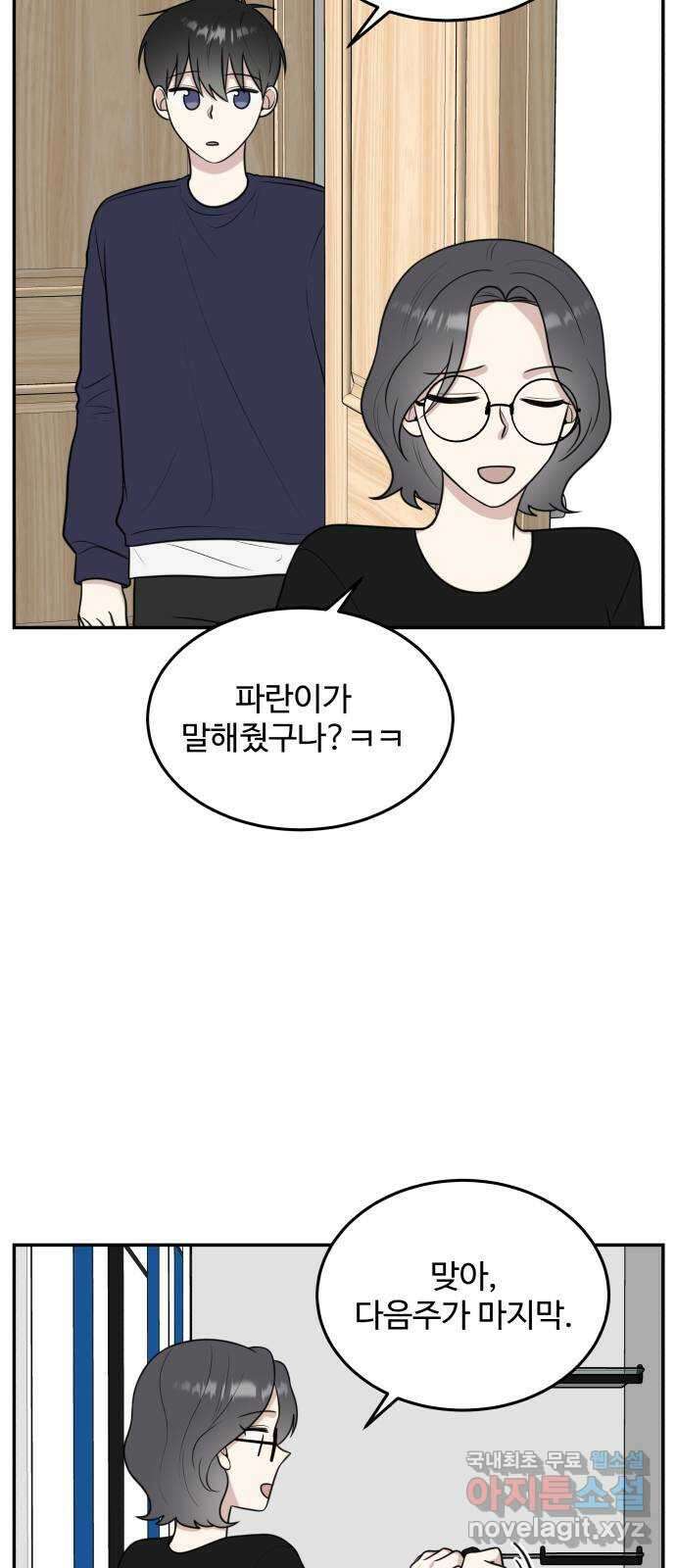 짝사랑의 마침표 56화 45