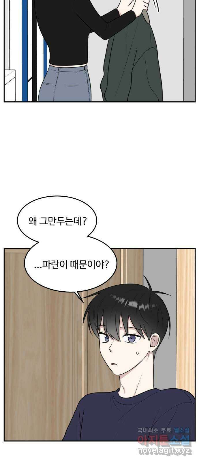 짝사랑의 마침표 56화 46