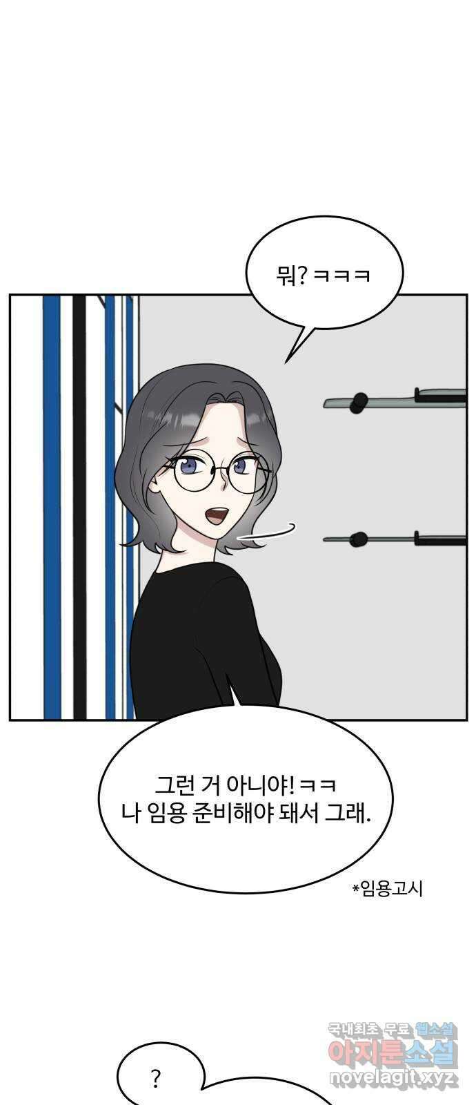 짝사랑의 마침표 56화 47