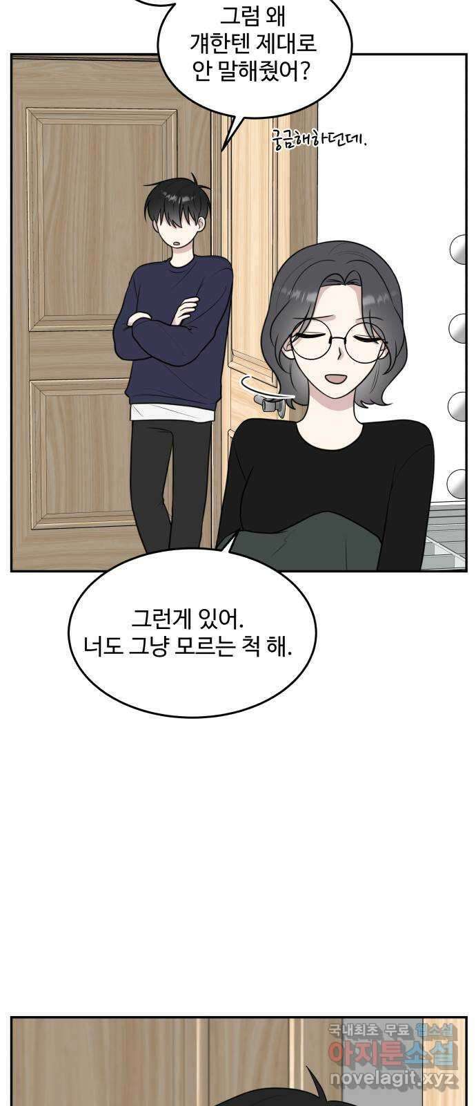 짝사랑의 마침표 56화 48