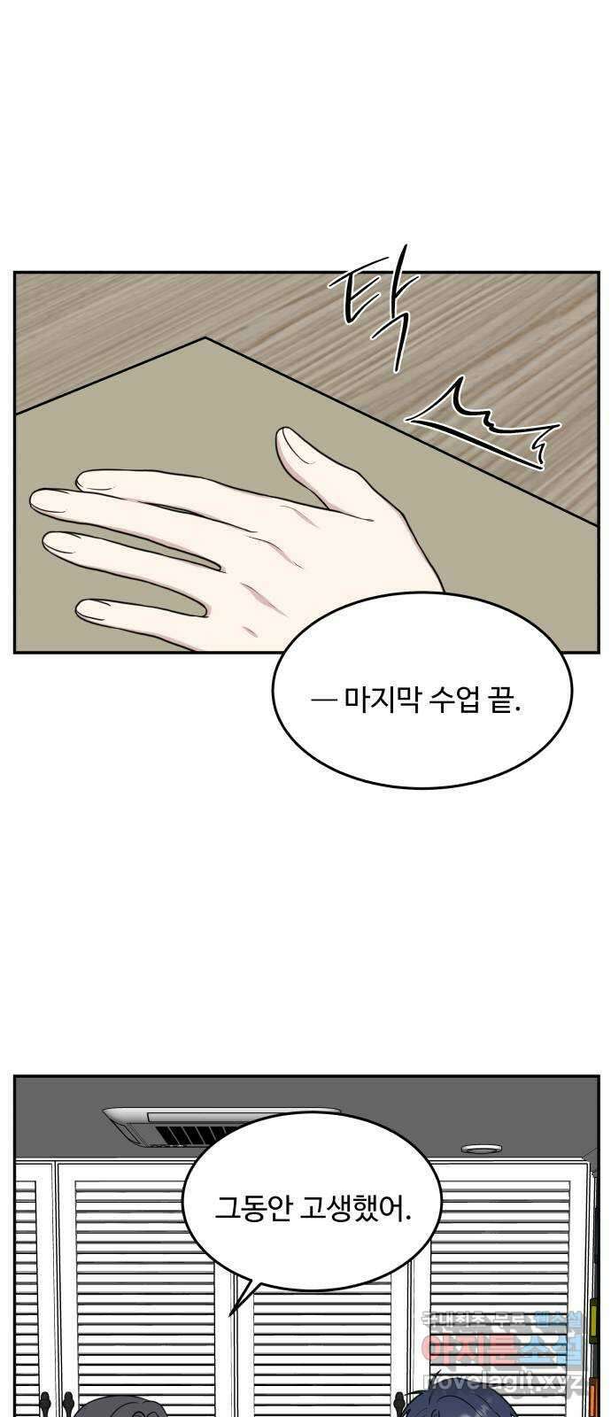 짝사랑의 마침표 56화 50