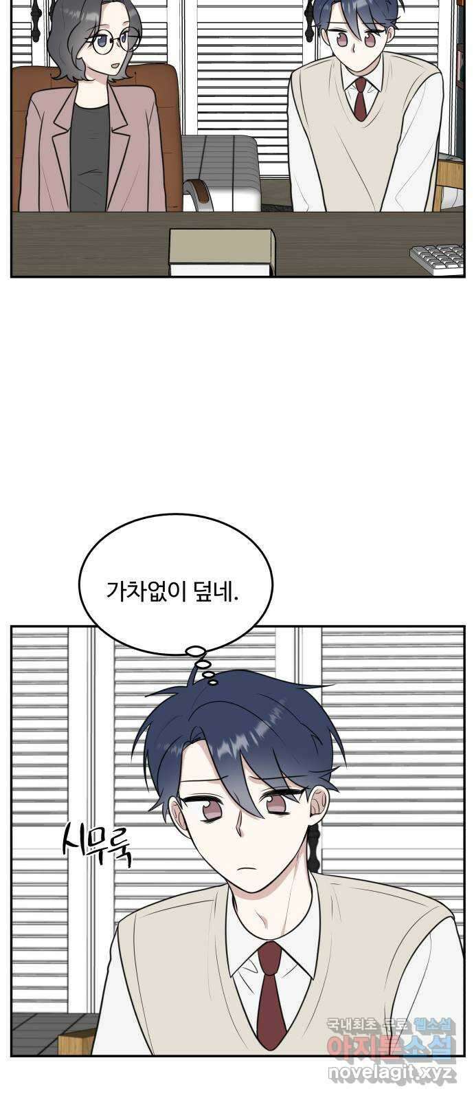 짝사랑의 마침표 56화 51