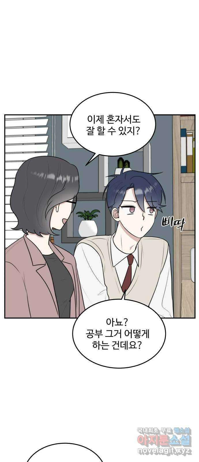 짝사랑의 마침표 56화 52