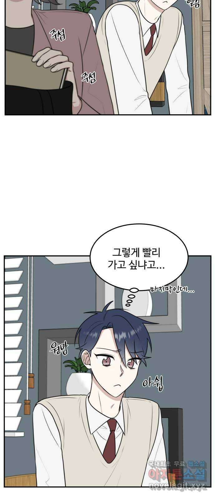 짝사랑의 마침표 56화 54