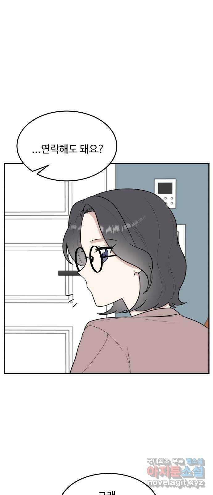짝사랑의 마침표 56화 55