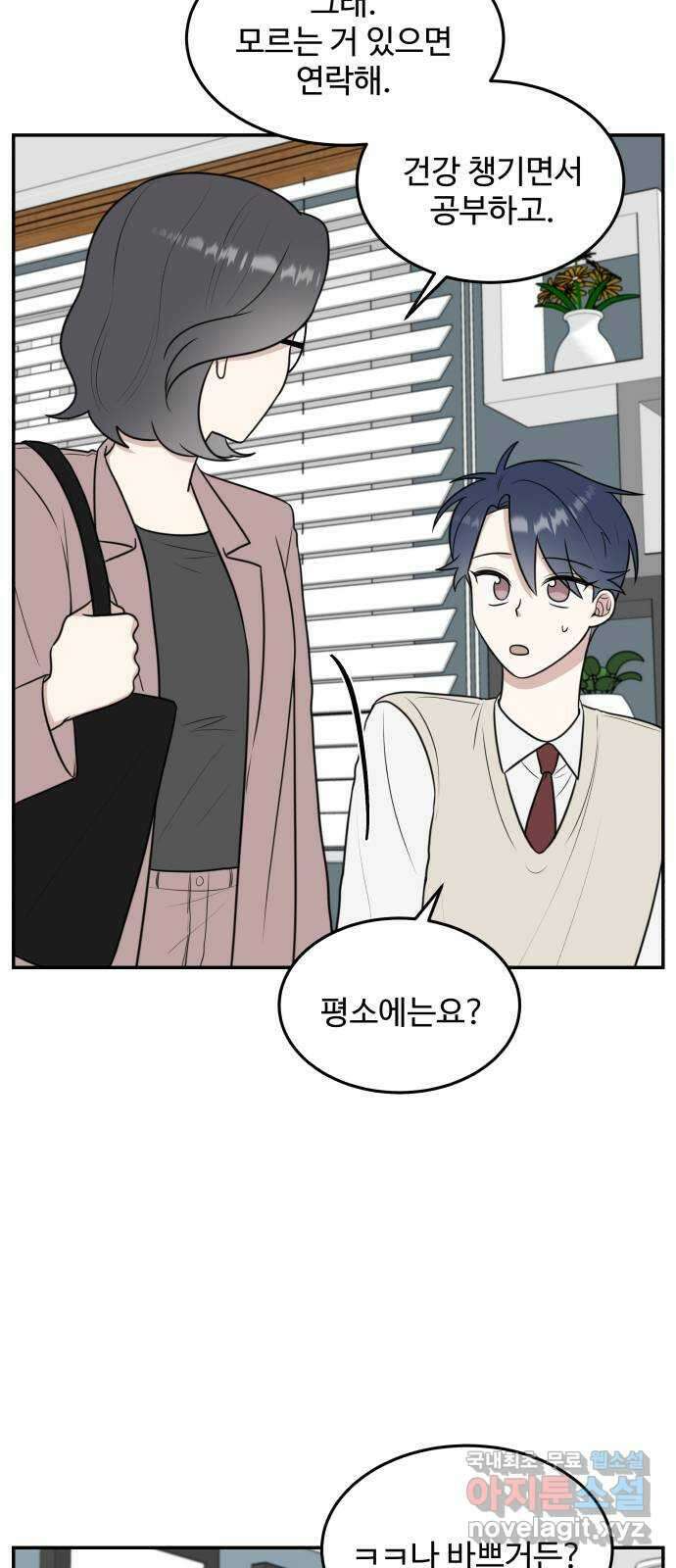 짝사랑의 마침표 56화 56