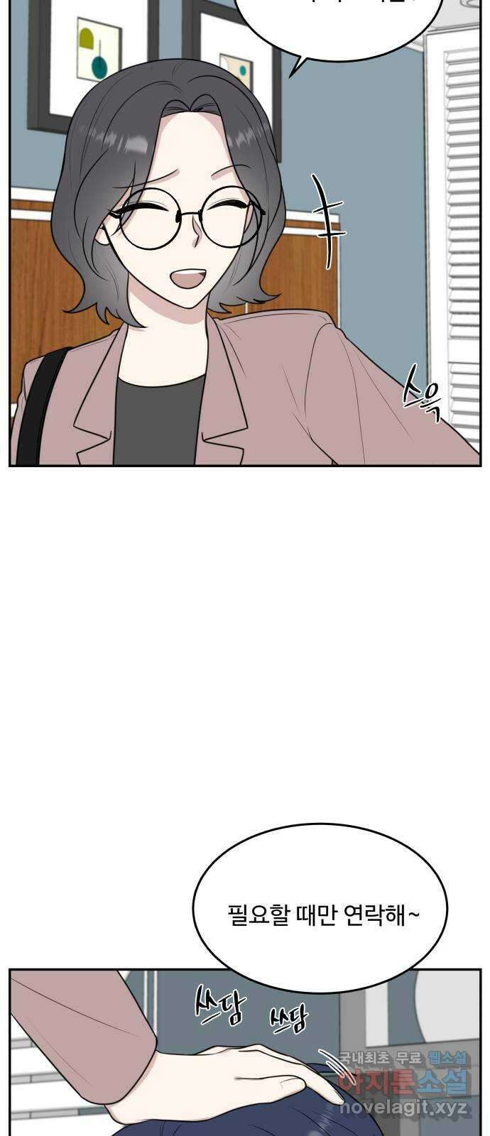 짝사랑의 마침표 56화 57