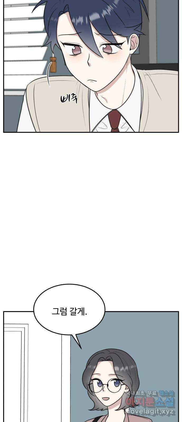 짝사랑의 마침표 56화 58