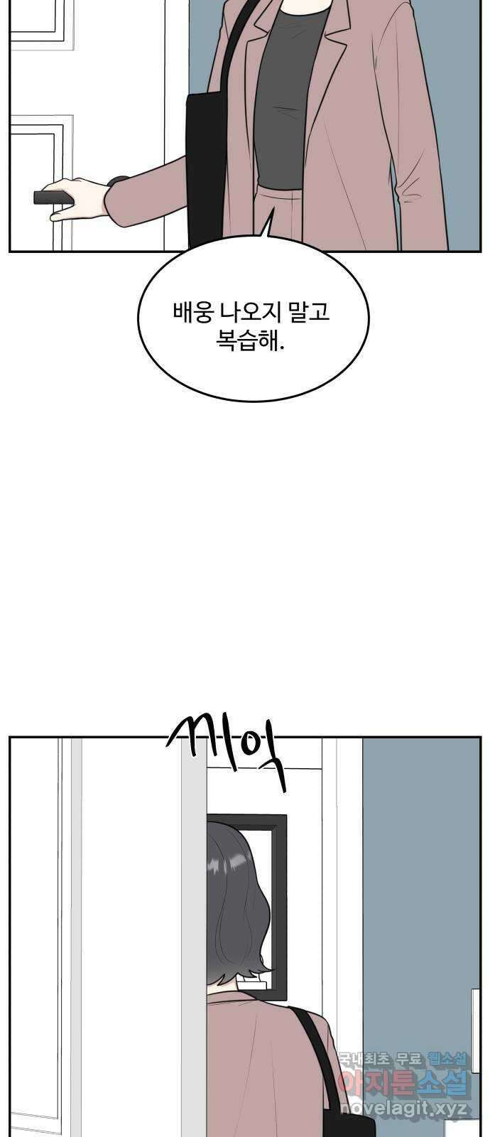 짝사랑의 마침표 56화 59