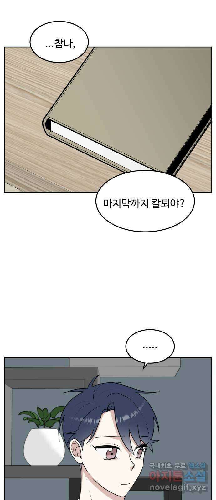 짝사랑의 마침표 56화 61