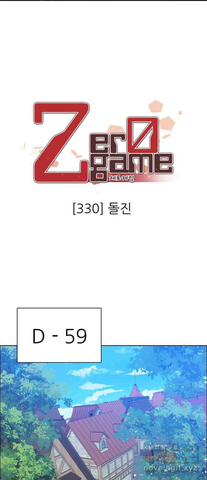 제로게임 [330] 돌진 20