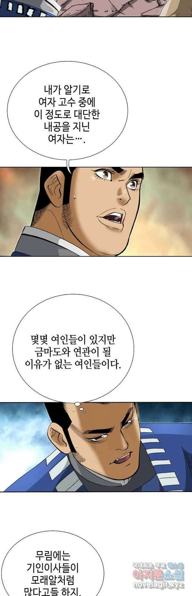 아! 형산파 114화 6