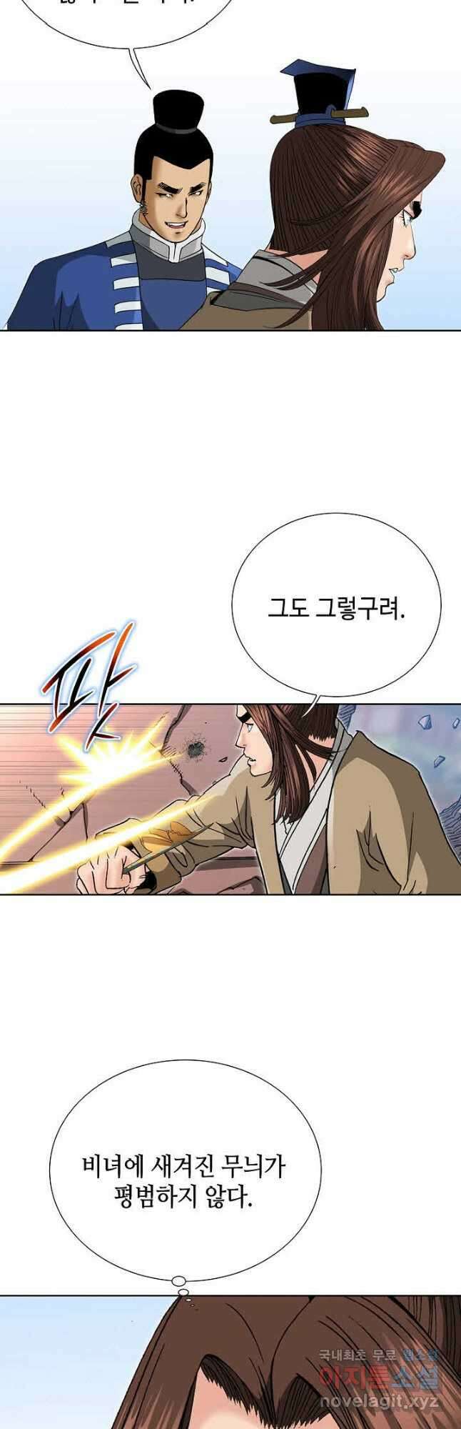 아! 형산파 114화 7