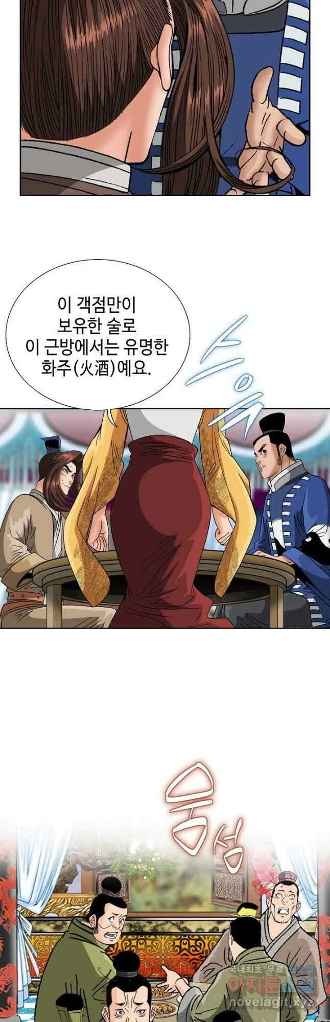 아! 형산파 114화 22