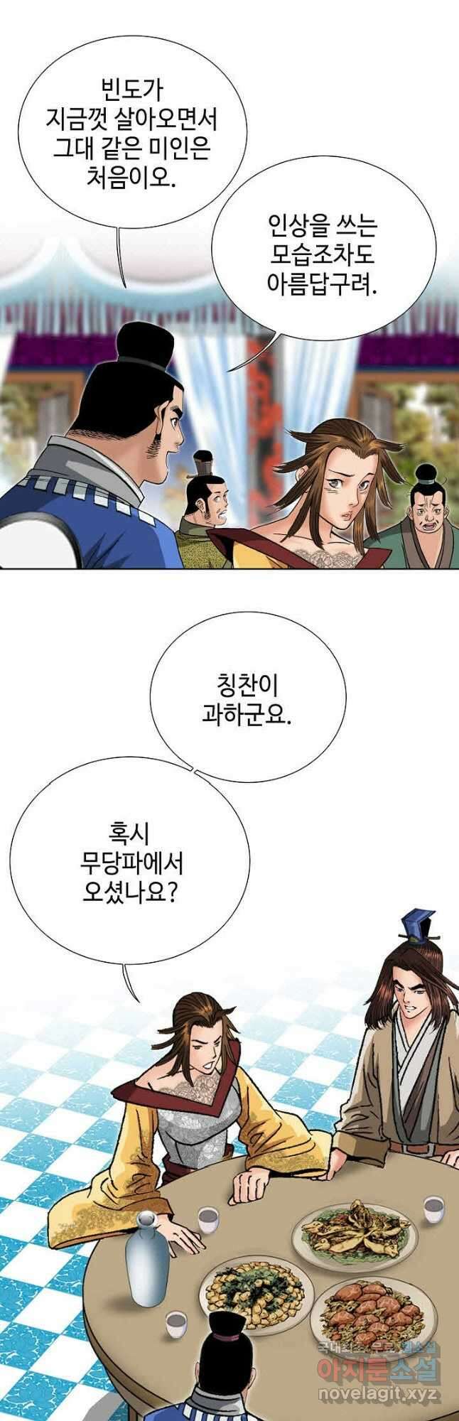 아! 형산파 114화 27