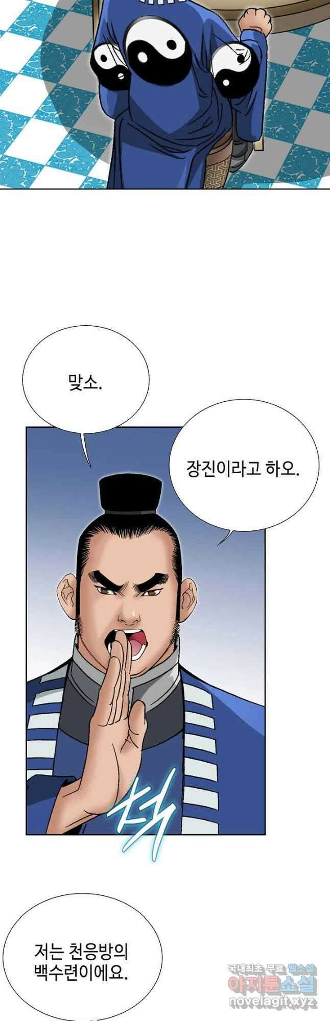 아! 형산파 114화 28