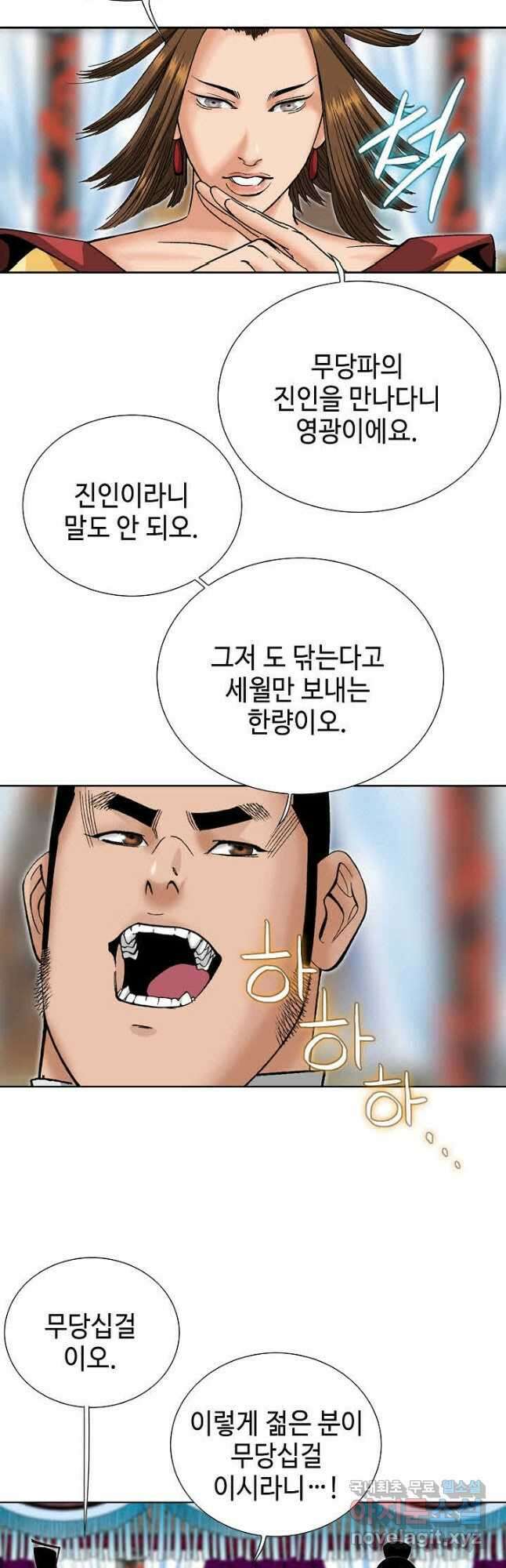 아! 형산파 114화 29