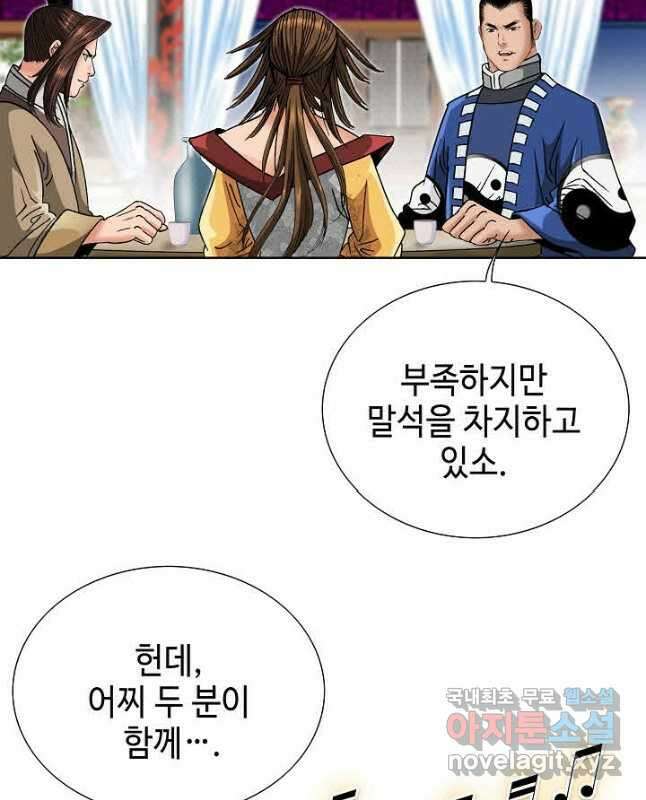 아! 형산파 114화 30