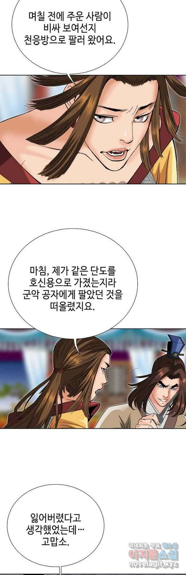 아! 형산파 114화 34