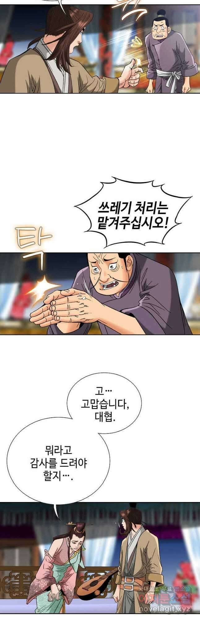 아! 형산파 114화 43