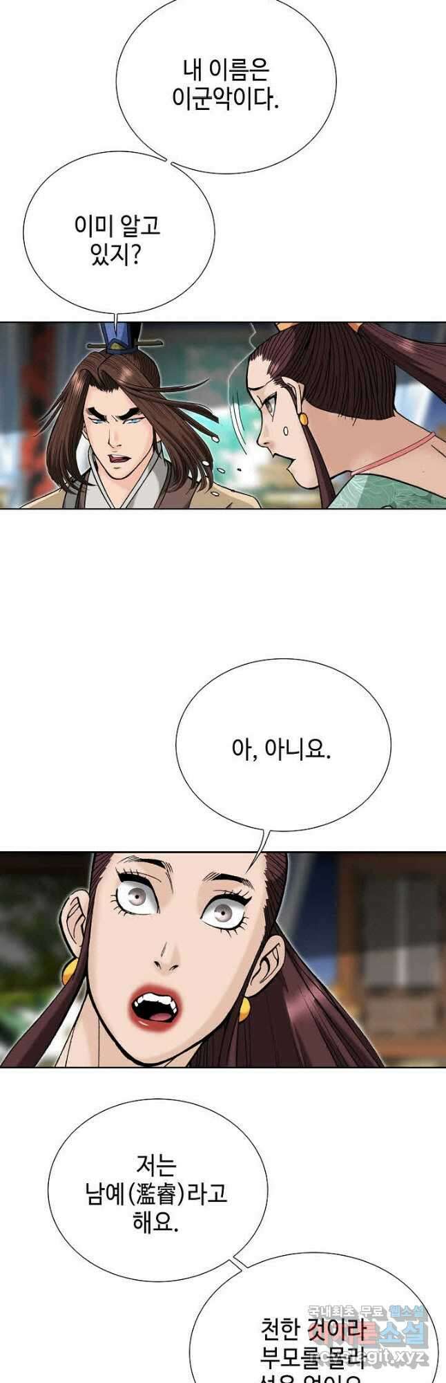 아! 형산파 114화 47