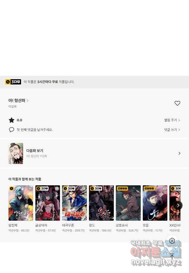 아! 형산파 114화 50
