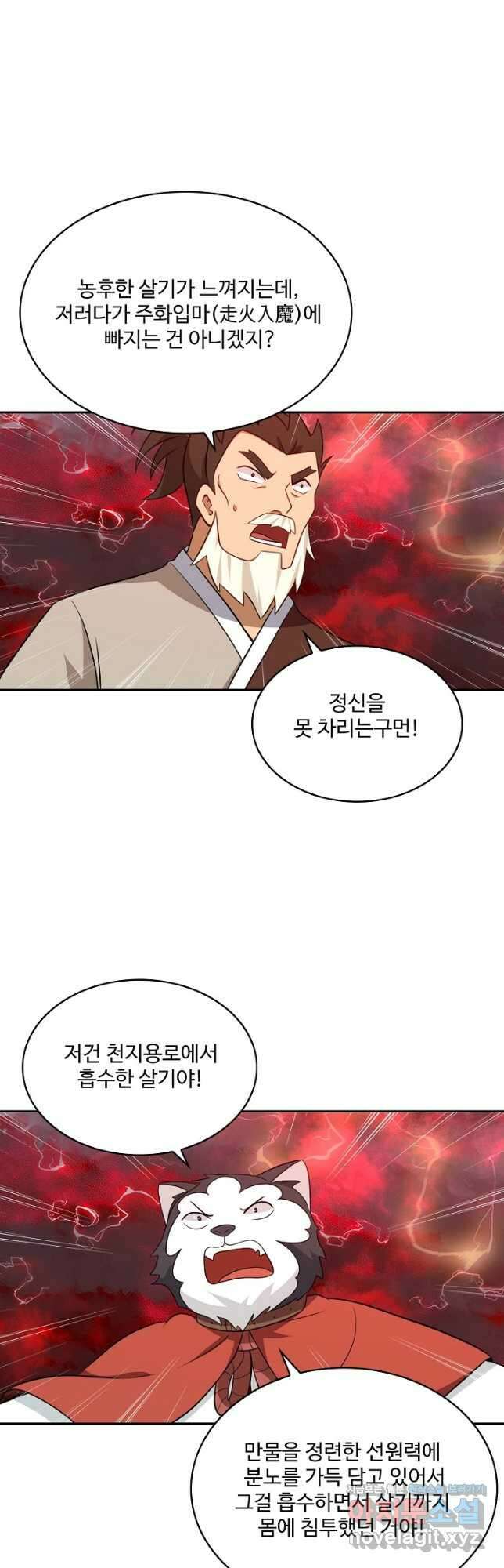 허세로 레벨업 하기 481화 2